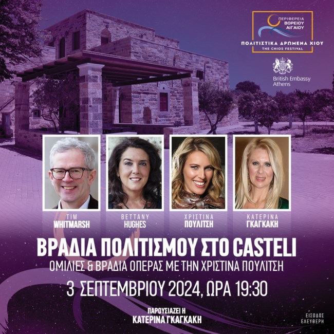 3ο φεστιβάλ Χίου "Πολιτιστικά Δρώμενα": ένας τόπος ευλογημένος από τη φύση, με σπουδαία ιστορία