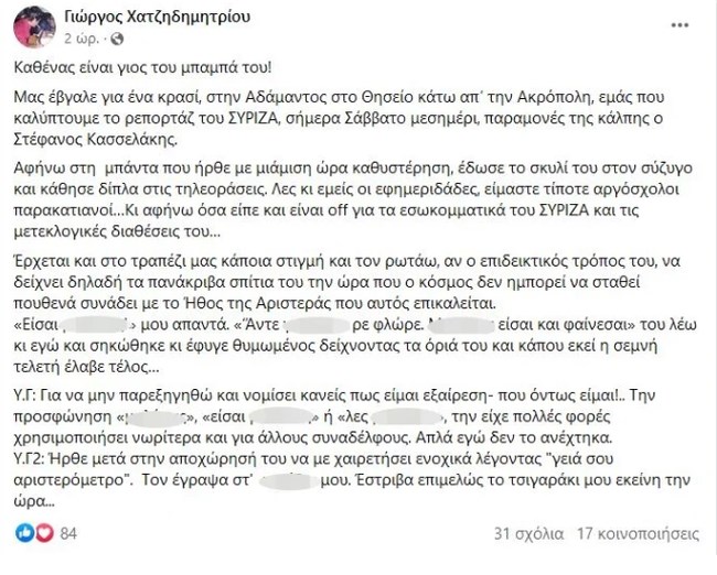 Φραστικό επεισόδιο με βαριές κουβέντες μεταξύ Κασσελάκη και δημοσιογράφου
