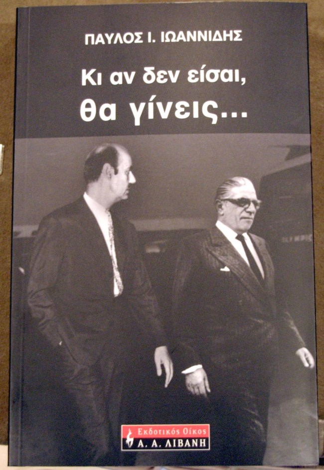 Παύλος Ιωαννίδης