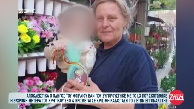 Κρήτη: "Δεν ήθελα να κάνω κακό... Ζητώ συγγνώμη..." λέει συντετριμμένος ο οδηγός που προκάλεσε το θανατηφόρο τροχαίο