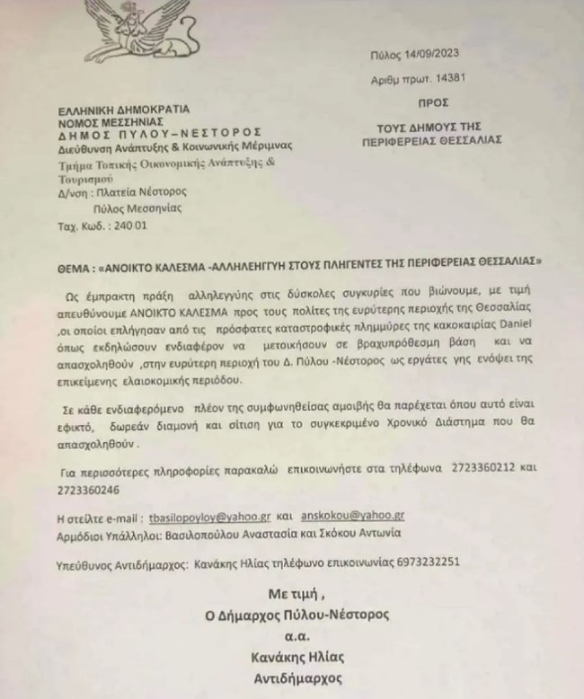 Σάλος για δήμο στη Μεσσηνία που καλεί πλημμυροπαθείς της Θεσσαλίας να δουλέψουν ως εργάτες γης