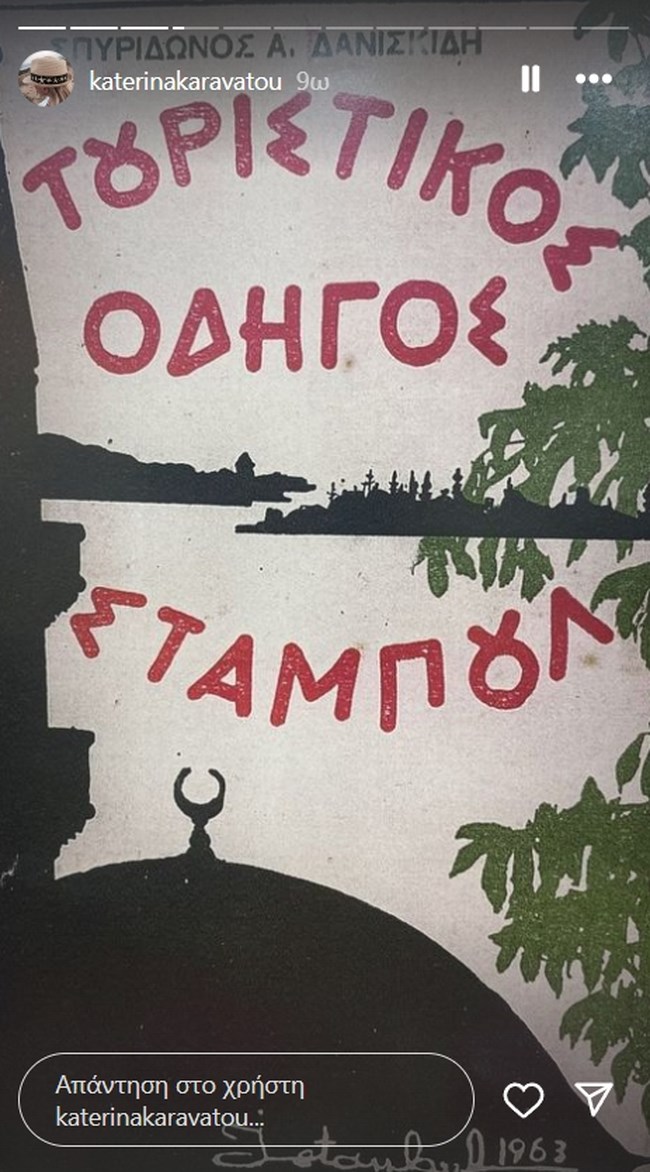Κατερίνα Καραβάτου