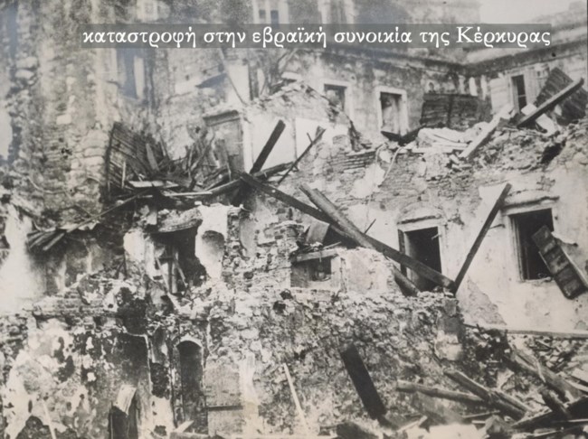 Κέρκυρα Βομαρδισμός 3