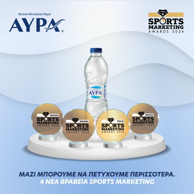 Φυσικό Μεταλλικό Νερό ΑΥΡΑ: Διακρίθηκε στα Sports Marketing Awards