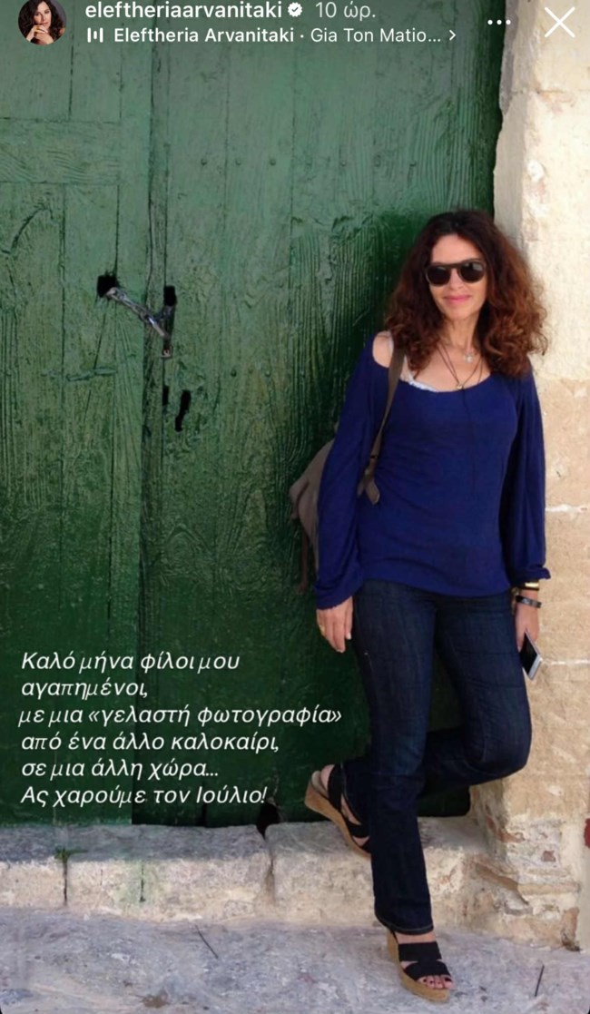 Αρβανιτακη