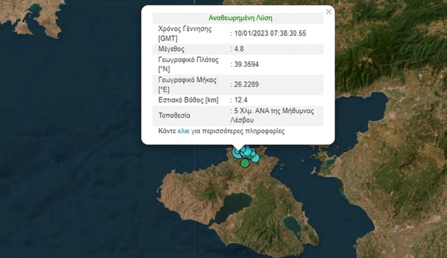Νέος σεισμός 4,8 Ρίχτερ ταρακούνησε τη Λέσβο - Εντονο βουητό, έπεσαν βράχοι στους δρόμους - Ζημιές σε σπίτια