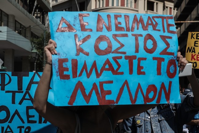 Μαθητικό συλλαλητήριο: Επικές ατάκες στα πανό - "Λεφτά στα σχολεία, όχι στον ΣΚΑΙ" [εικόνες]