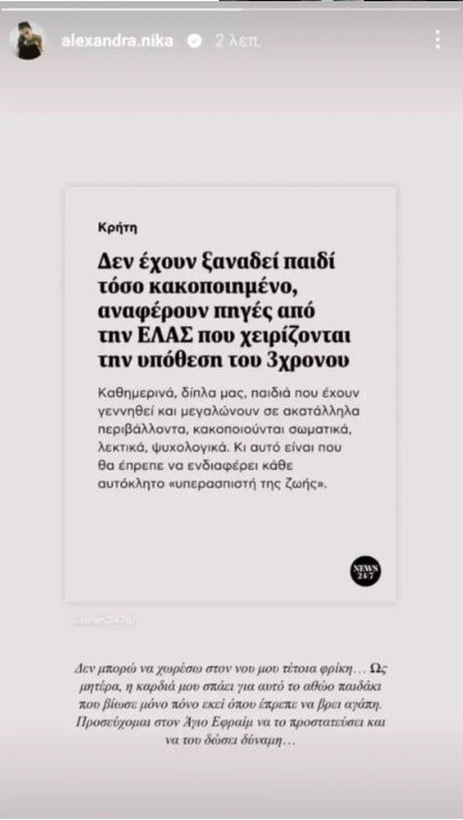 αλεξανδρα νικα ηρακλειο