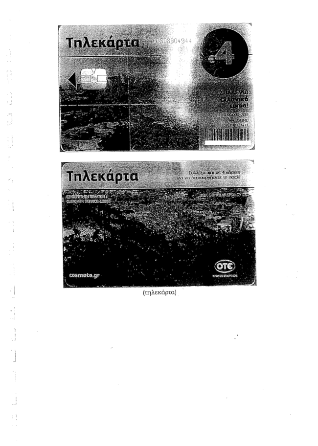 δικογραφια