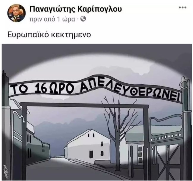 Το σκίτσο για το Άουσβιτς που ανέβασε υποψήφιος με το ΠΑΣΟΚ - Έντονη αντίδραση Μαρινάκη και απάντηση της Χ. Τρικούπη