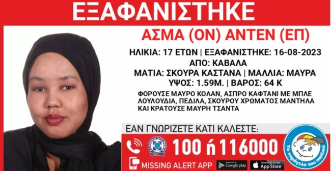 Εξαφάνιση