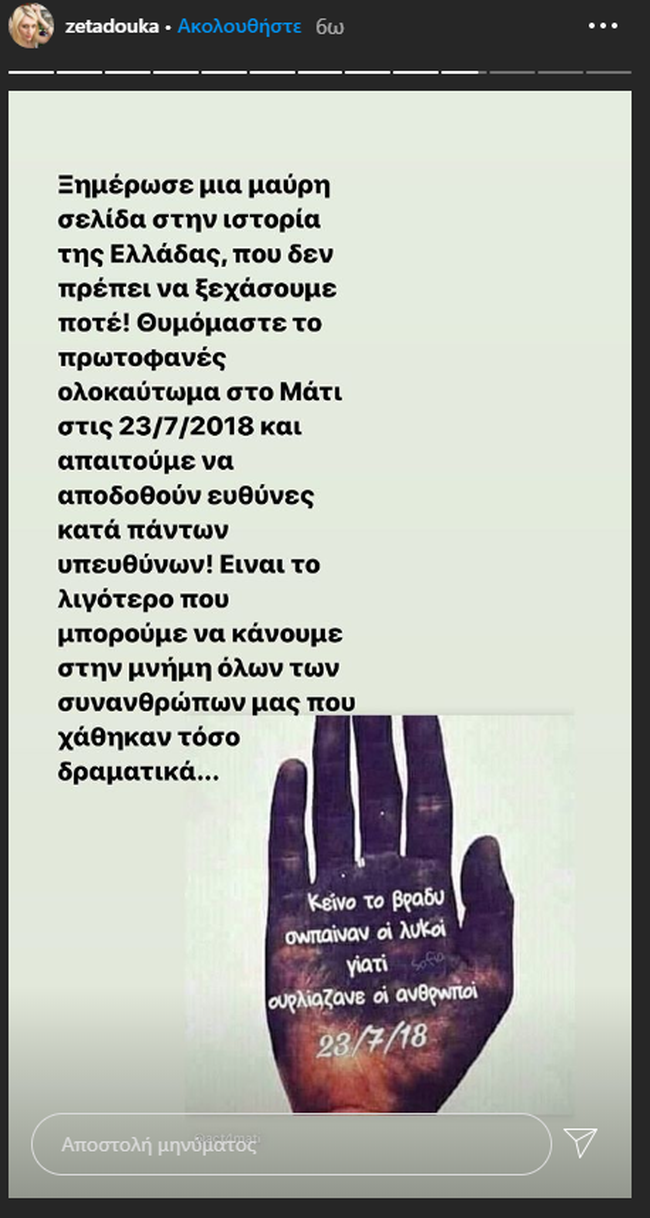 Ζέτα Δούκα Μάτι