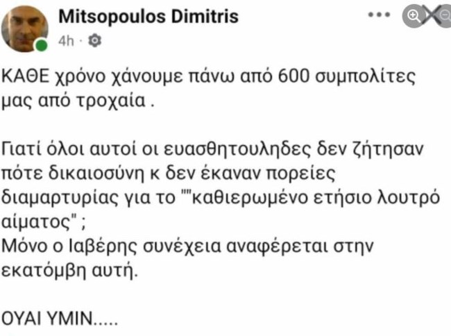 Παραιτήθηκε σύμβουλος του δημάρχου Αργους μετά από απαράδεκτη ανάρτηση για τις διαδηλώσεις των Τεμπών
