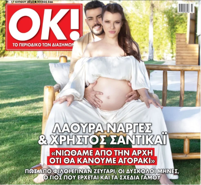 Λάουρα Νάργες: Έχω πολύ δύσκολη εγκυμοσύνη - Νοσηλεύτηκα τρεις μέρες