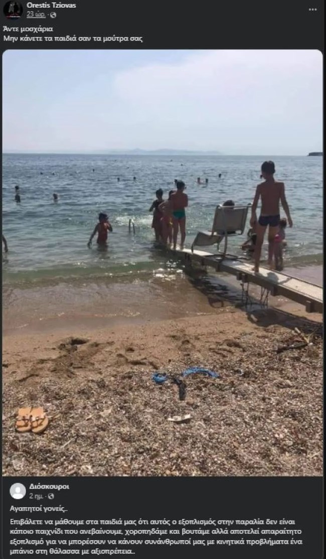 Οργισμένη ανάρτηση Ορέστη Τζιόβα για τα παιδιά που έπαιζαν πάνω σε κατασκευή ΑμεΑ: "Μην τα κάνετε σαν τα μούτρα σας"