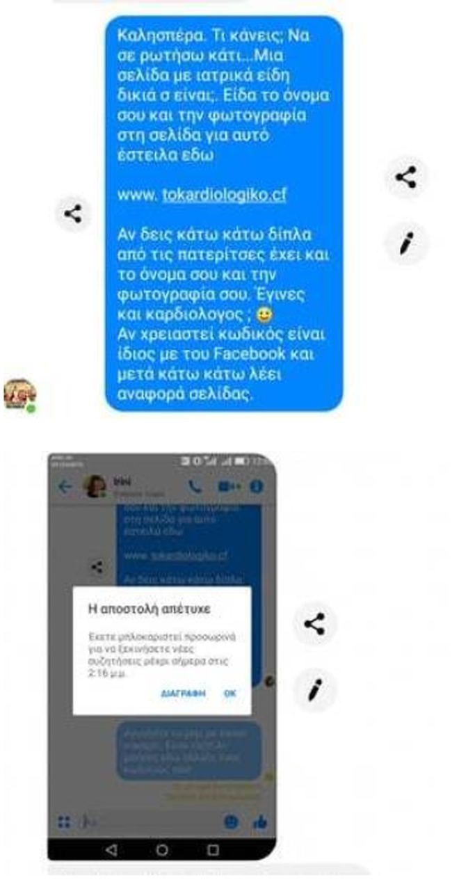 facebook απάτη
