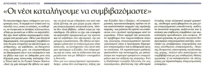 Πανελλήνιες 2021: Ποίημα του Νίκου Γκάτσου και οι προσδοκίες των νέων για το μέλλον είναι τα θέματα στη Νεοελληνική Γλώσσα