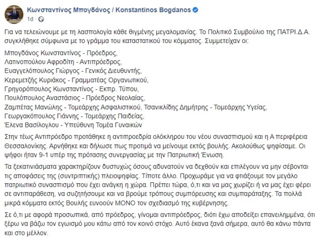 Ξεκατίνιασμα μετά το πολιτικό "διαζύγιο" Μπογδάνου - Λατινοπούλου: "Έφτυσε την πλειοψηφία για να γίνει αρχηγός"