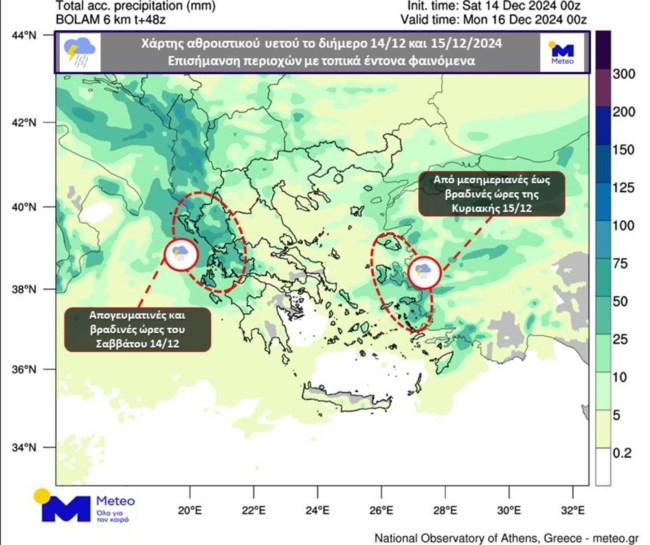 meteo καιρός