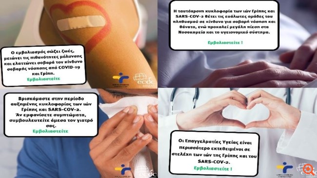 Καμπανάκι για τα κρούσματα Covid και γρίπης των Γιορτών - Ισχυρή σύσταση ΕΟΔΥ για εμβολιασμό ευπαθών ομάδων