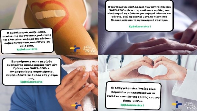 Καμπανάκι για τα κρούσματα Covid και γρίπης των Γιορτών - Ισχυρή σύσταση για εμβολιασμό ευπαθών ομάδων από τον ΕΟΔΥ