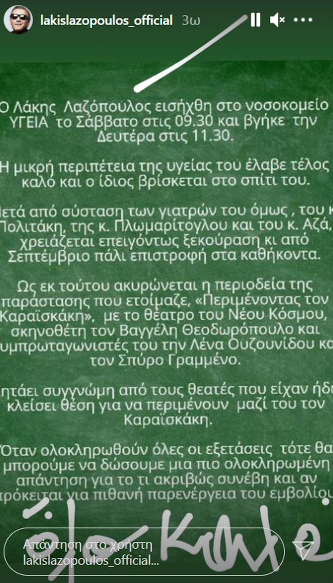 Λαζόπουλος