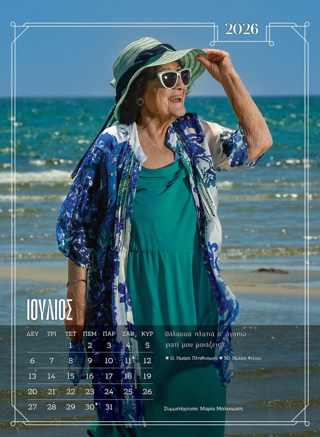 ΓΗΡΟΚΟΜΕΙΟ ΗΜΕΡΟΛΟΓΙΟ