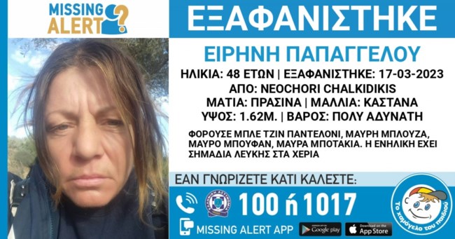 Χαλκιδική: Θρίλερ με την εξαφάνιση 48χρονης - Καταγγελίες για κακοποίηση από τον σύντροφό της