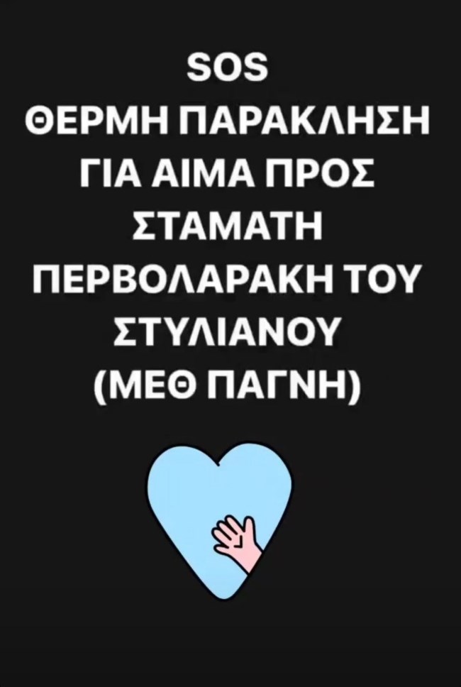 Ηράκλειο: Στη ΜΕΘ ο 40χρονος Σταμάτης μετά το ατύχημα με το αλυσοπρίονο και την ανακοπή - Έκκληση για αίμα
