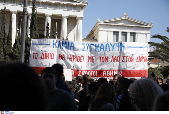 ΦΟΙΤΗΤΙΚΟ ΣΥΛΛΑΛΗΤΗΡΙΟ ΤΕΜΠΗ