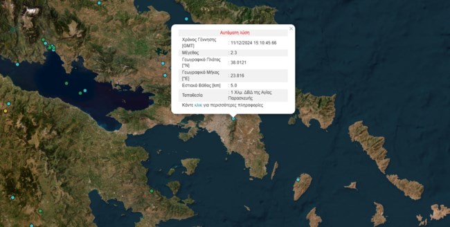 σεισμός