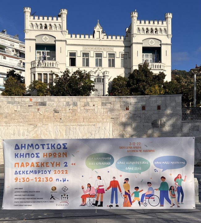 Διεθνής Ημέρα για τα Άτομα με Αναπηρίες: Να καταλάβουμε πώς ζουν καθημερινά οι συνάνθρωποί μας!