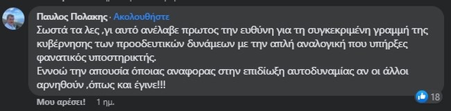 Πολακης