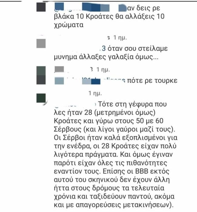 Ν. Φιλαδέλφεια: Σοκάρουν τα μηνύματα οπαδών λίγο πριν τη δολοφονική επίθεση - "Θα φας καμιά μαχαιριά και θα τρέχεις"