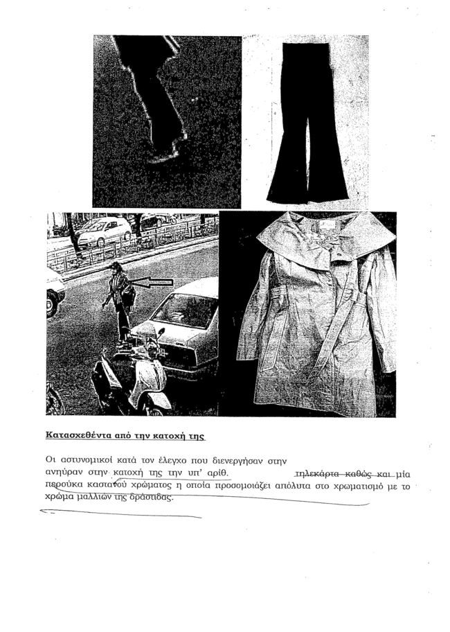 δικογραφια