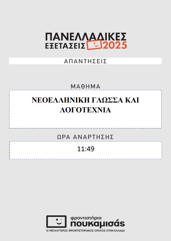ΕΚΘΕΣΗ 1