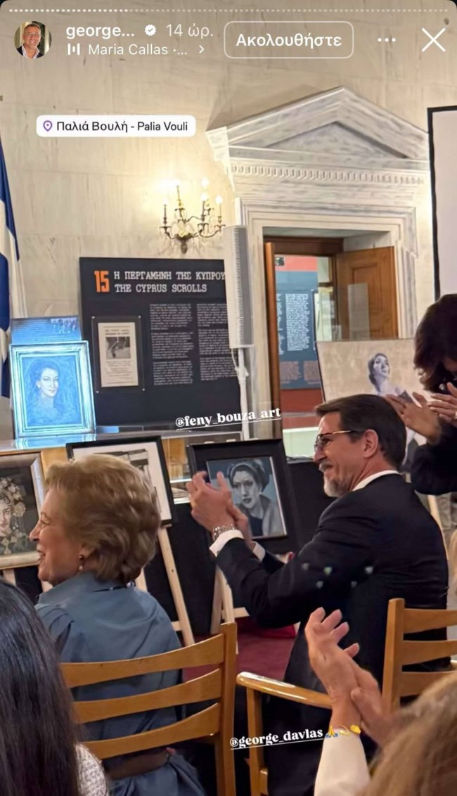 Ο Παύλος Ντε Γκρες σε βραδιά Τέχνης με τη μητέρα του, Άννα Μαρία στην Παλαιά Βουλή [εικόνες]
