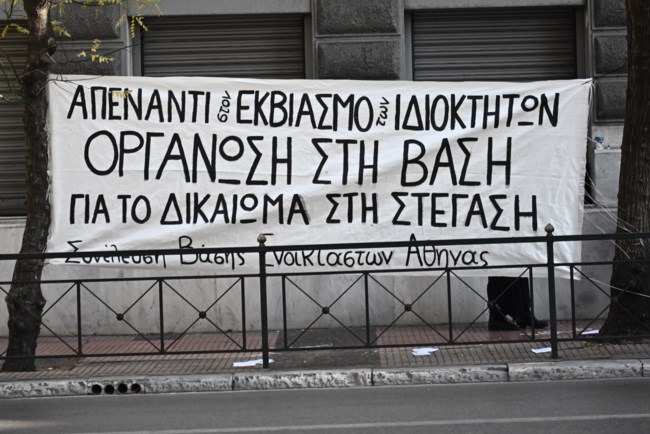Συγκέντρωση διαμαρτυρίας στην ΠΟΜΙΔΑ