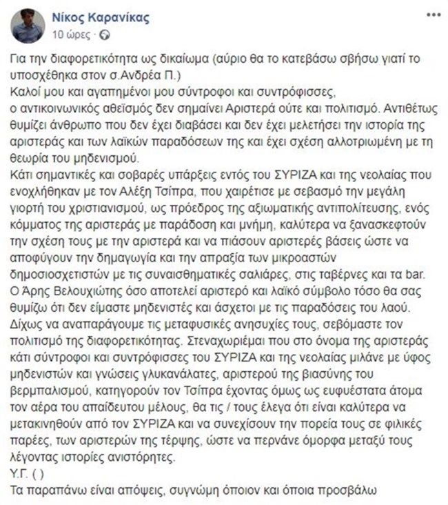 Νίκος Καρανίκας