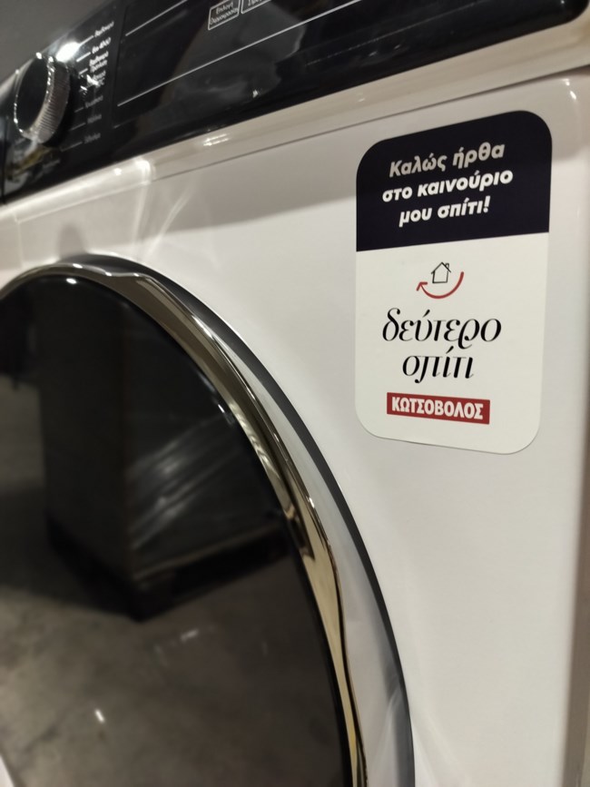 ΚΩΤΣΟΒΟΛΟΣ