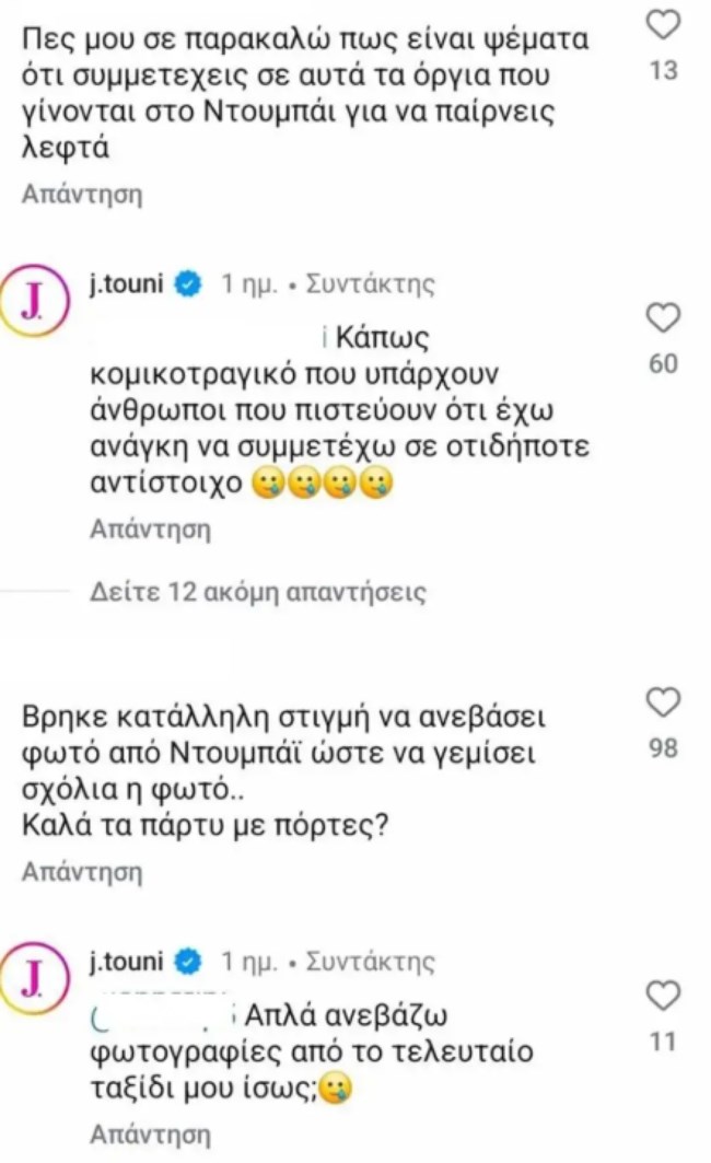 Η Ιωάννα Τούνη για τα ταξίδια στο Ντουμπάι: "Ο σάπιος κόσμος λογικά θα έχει πάει το πολύ μέχρι Καρδίτσα και βγάζει λίγο κόμπλεξ;"