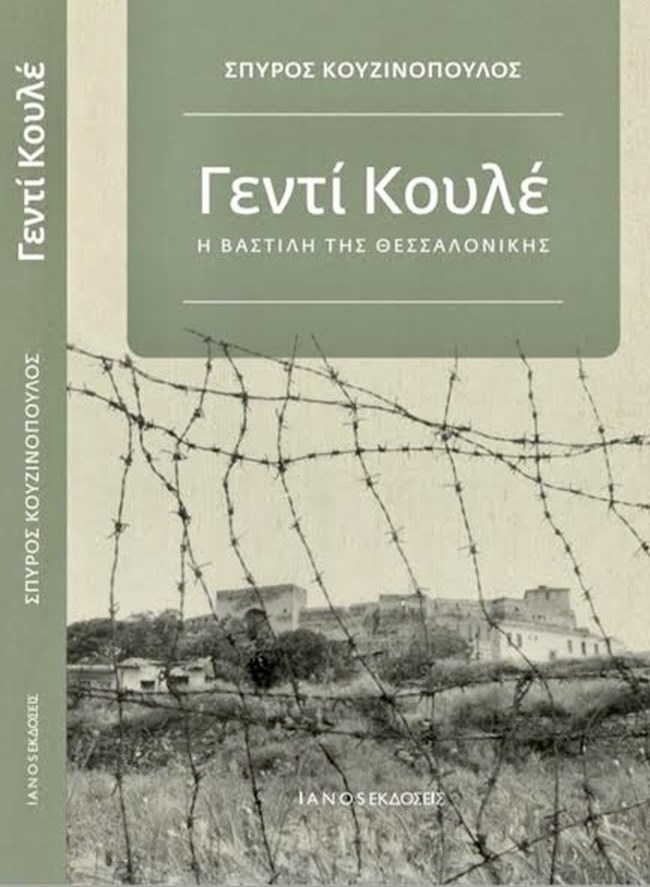 ΓΕΝΤΙ ΚΟΥΛΕ