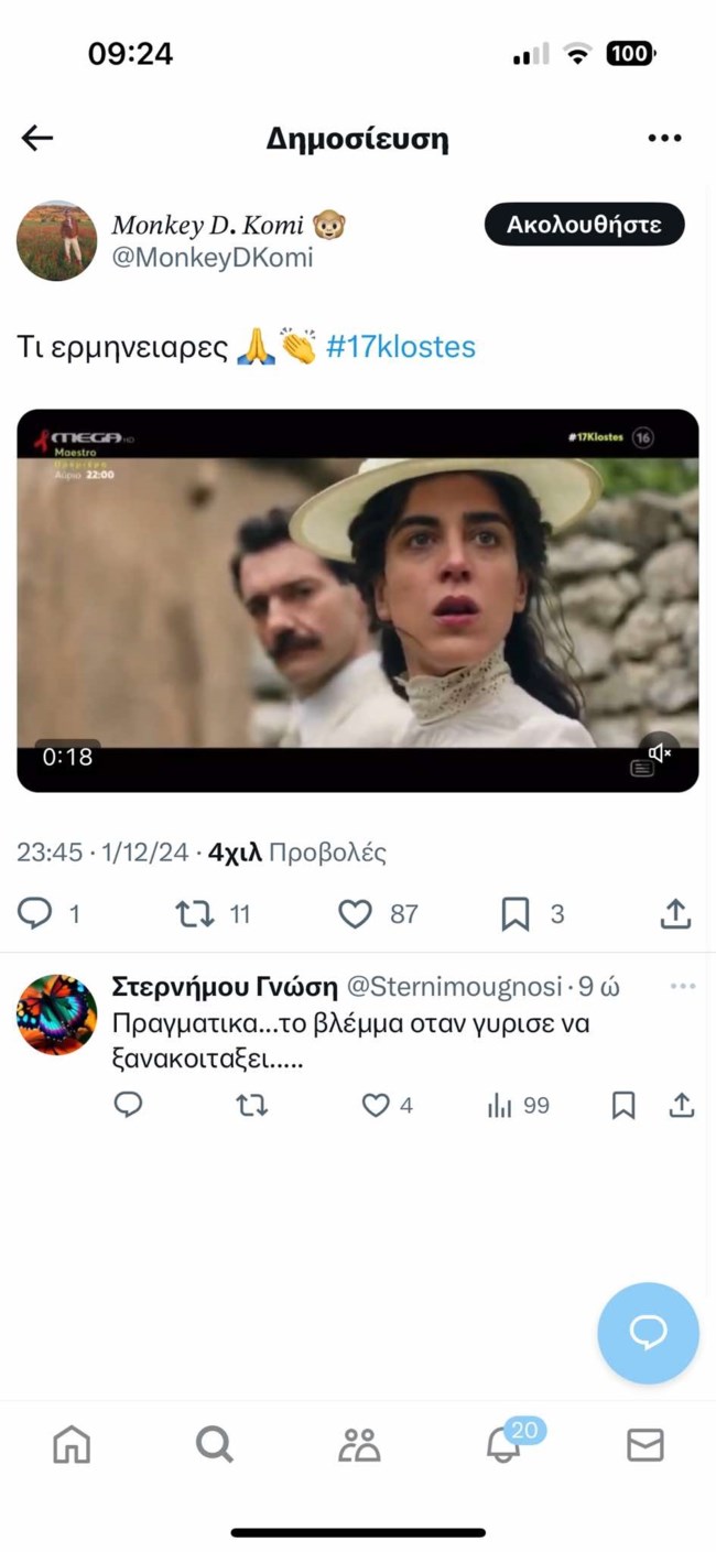 κλωστες
