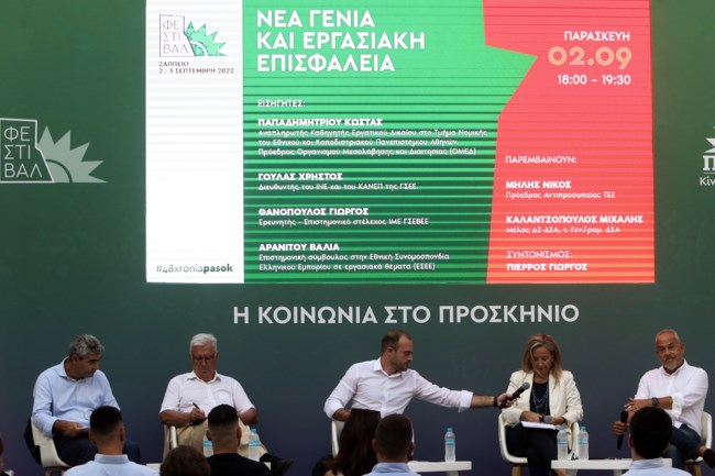 Εκδηλώσεις ΠΑΣΟΚ