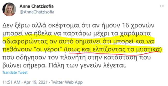 Αννα Χατζησοφιά ανάρτηση