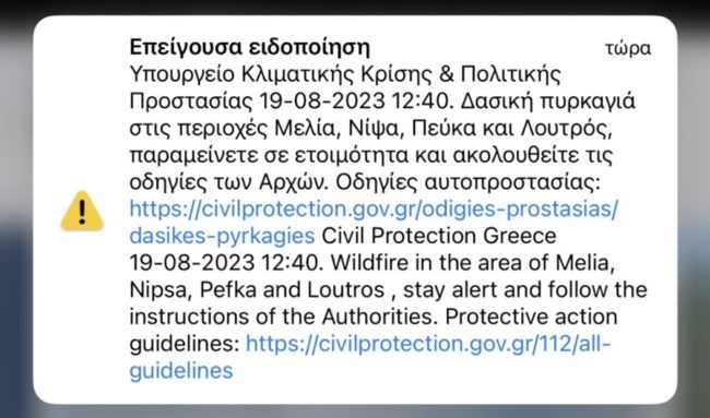 Μεγάλη πυρκαγιά στην Αλεξανδρούπολη: Μήνυμα του 112 σε 4 οικισμούς - Κλειστή η Εγνατία