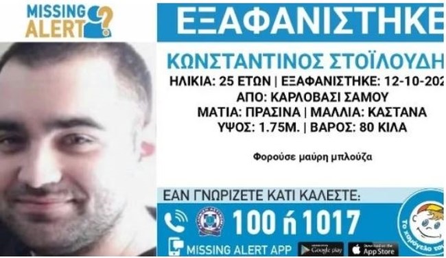 Συναγερμός για την εξαφάνιση 25χρονου από τη Σάμο: Είχε πάρει το πλοίο για Πειραιά