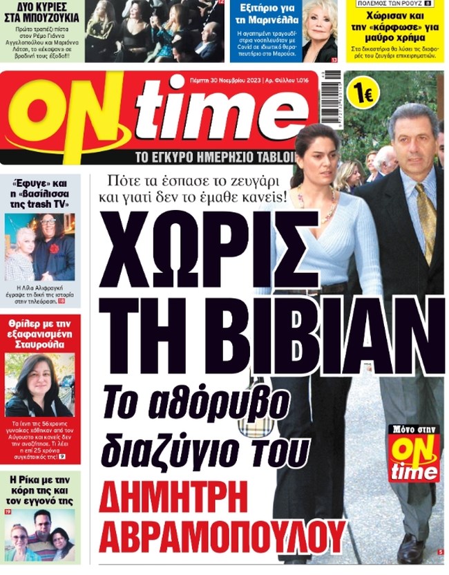 αβραμοπουλος