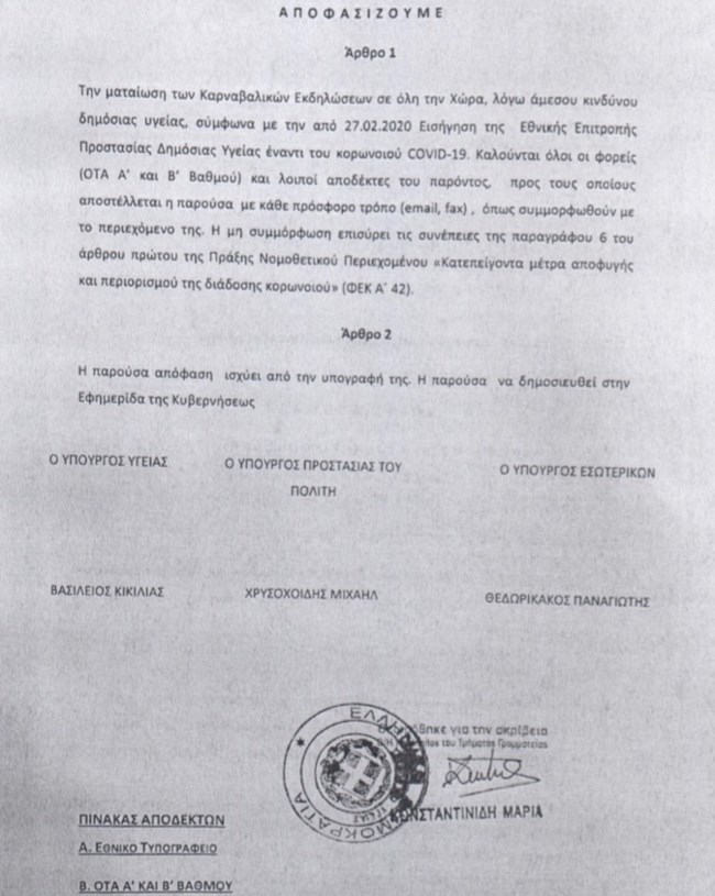 Απόφαση Υπουργείων 2