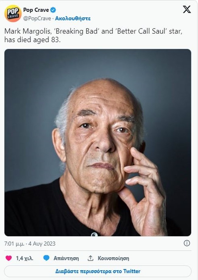 Mark Margolis: Πέθανε ο θρυλικός Έκτορ Σαλαμάνκα των "Breaking Bad" και "Better Call Saul"